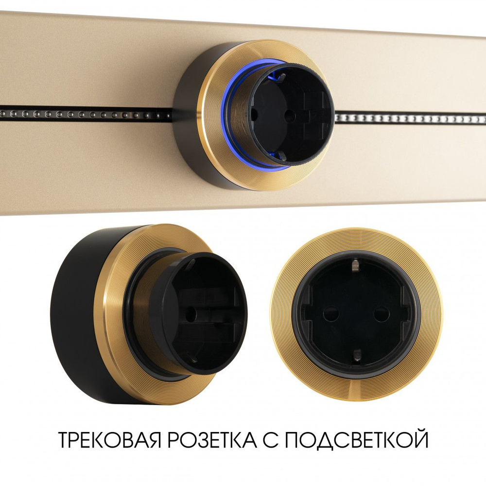 Трековая розетка Arte Milano Am-track-sockets-39 397952TS/ES Gold #1