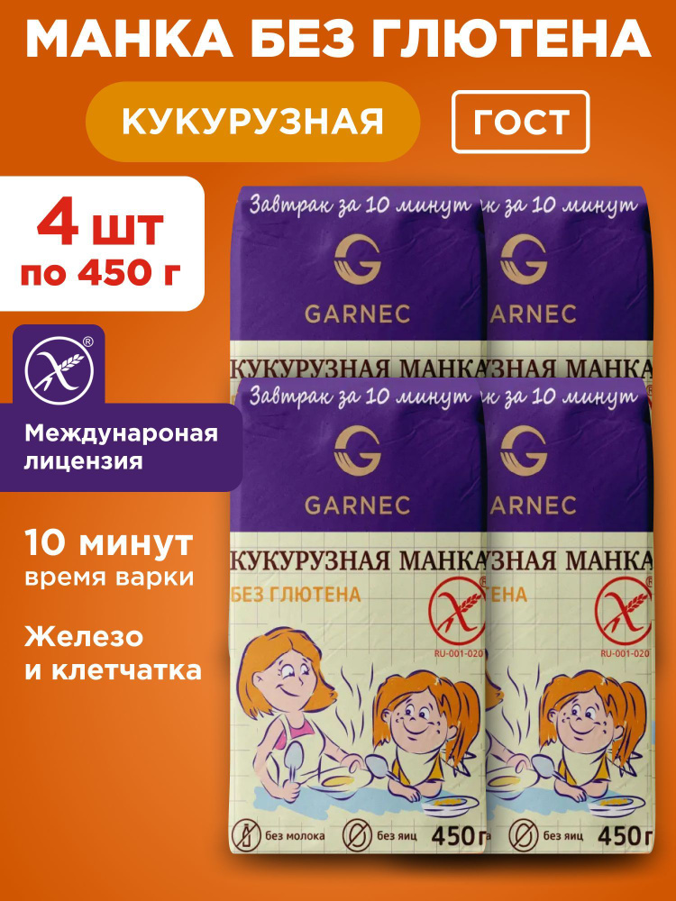 Каша Кукурузная манка (крупка) без глютена ГАРНЕЦ Garnec, 4шт по 450г  #1