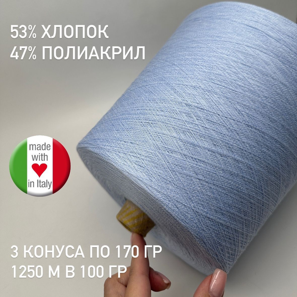 Летняя пряжа меланж на бобине (Art Polo Mouline от E.Miroglio, 53% хлопок, 47% полиакрил, 1250 м в 100 #1