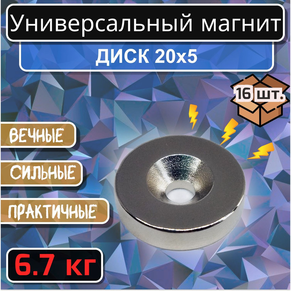 Магнитный диск 20х5 с отверстием (зенковка) 10х4,5 для крепления - 16 шт  #1