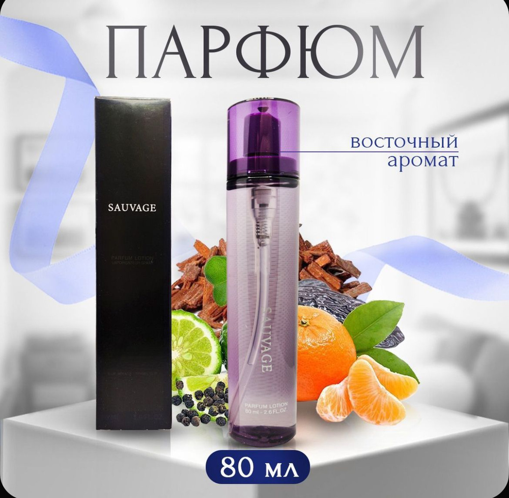 PERFUMER Туалетная вода SAUVAGE 80 мл #1