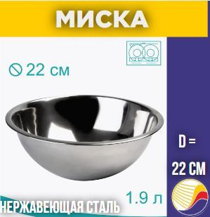 Миска 1,9 л 22см глубокая Катунь #1