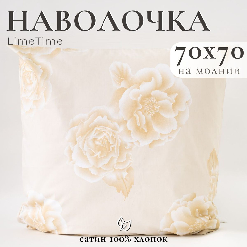 Lime Time Наволочка, Сатин, 70x70 см  1шт #1