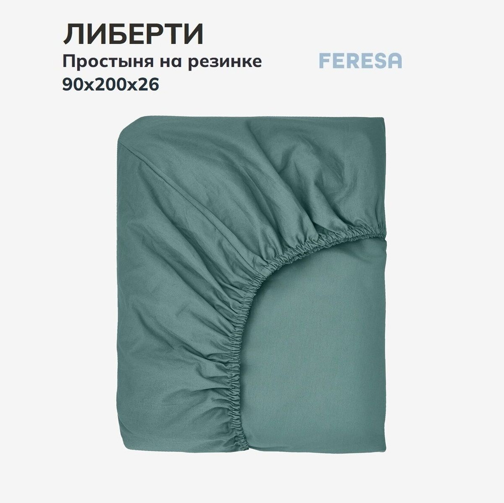 Feresa hygge Простыня на резинке Оланд серо-бирюзовый, Сатин, 90x200 см  #1