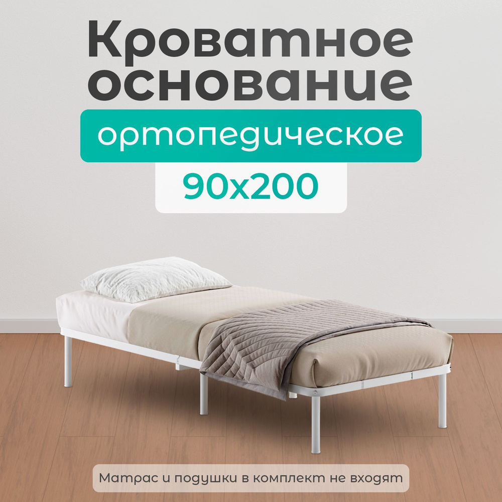 Квадрат Ортопедическое основание для кровати,, 90х200 см #1