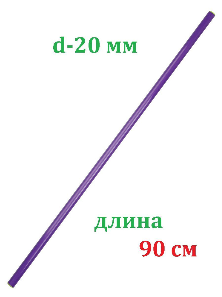 Палка гимнастическая пластиковая Estafit длина 90 см, фиолетовая  #1