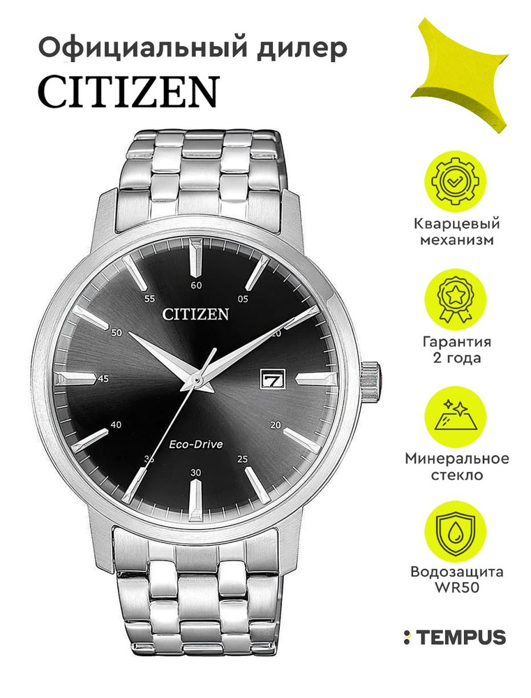 Мужские наручные часы Citizen Eco Drive BM7460-88E #1