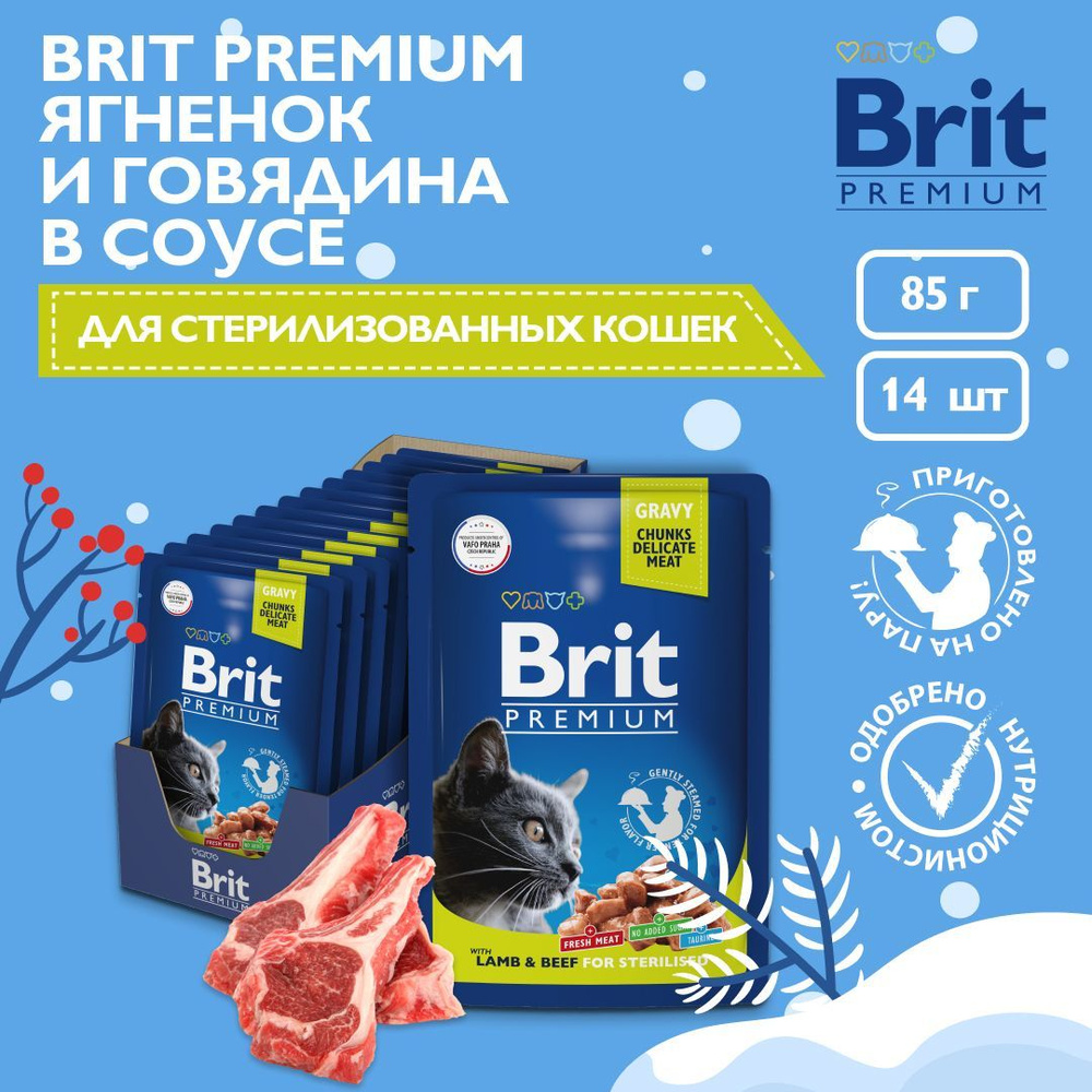 Пауч Brit Premium Ягненок и Говядина в соусе для взрослых стерилизованных кошек, 14 шт х 85 гр  #1