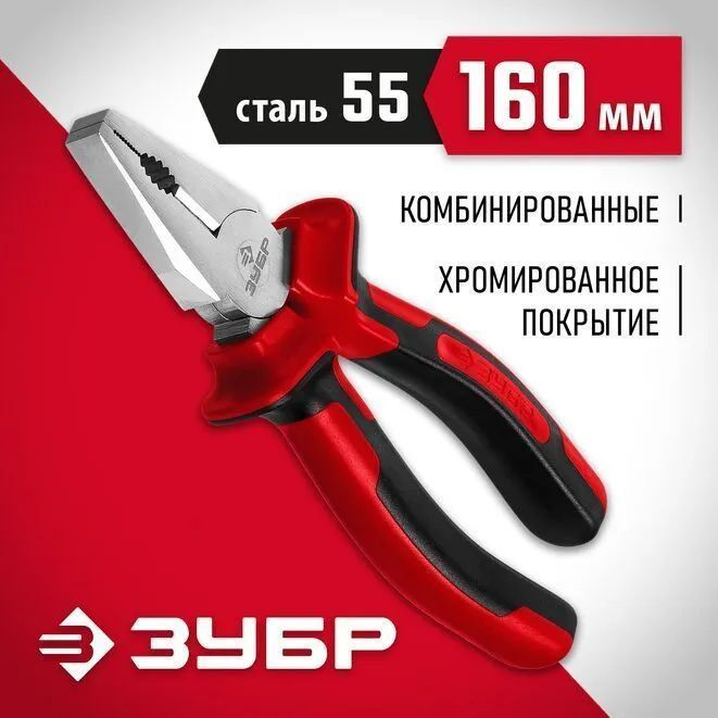 Плоскогубцы комбинированные 160 мм ЗУБР (22024-1-16) #1