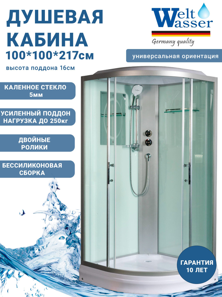 Душевая кабина 100х100 WeltWasser WW500 WERRA 1002 низкий поддон #1