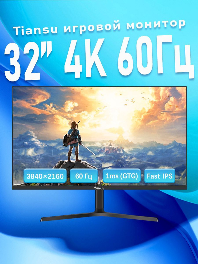 tiansu 32" Монитор игровой монитор для пк 32 дюймов 4к 60гц мониторы для компьютера с Type-c IPS HDR400, #1