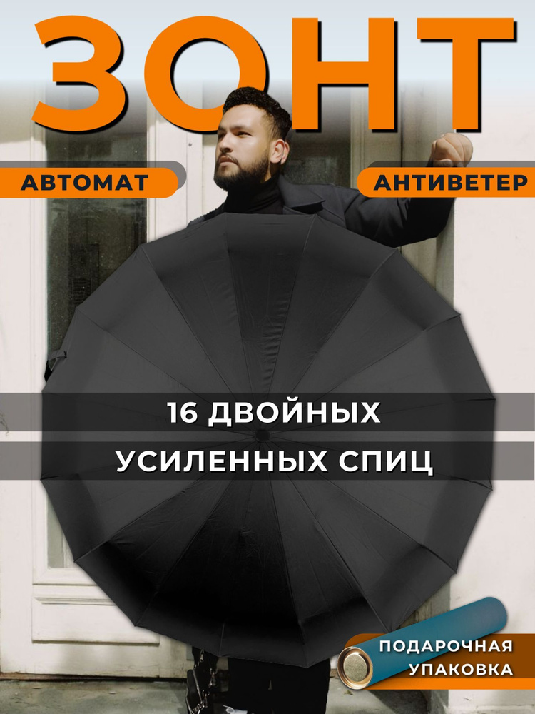 Зонт автомат антиветер #1