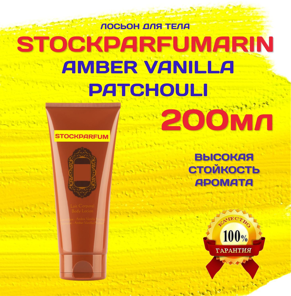 Ayurvedic Amber Vanilla Patchouli Body Lotion амбра ваниль пачули лосьон для тела 200 мл  #1