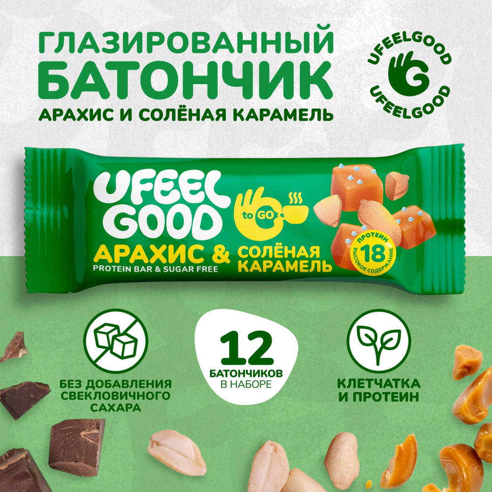 Батончик глазированный с арахисом и солёной карамелью ToGo UFEELGOOD, 45 г. * 12 шт.  #1