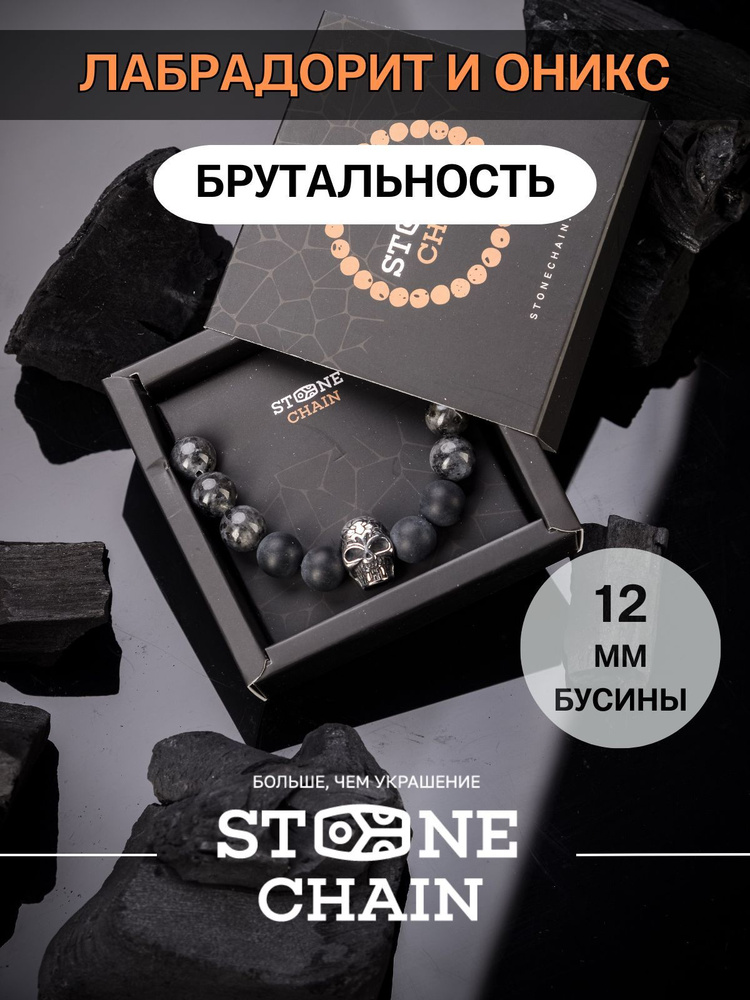 Stone Chain Браслет из камней #1