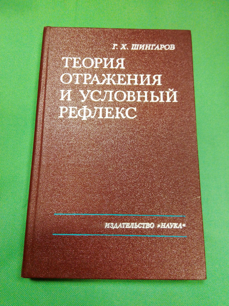 Букинистическое издание: Нехудожественная литература | Шингаров Георгий Христович  #1