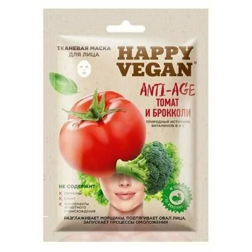 Маска для лица Фитокосметик "Happy Vegan", Anti-age, Томат и Брокколи, тканевая, 25 мл  #1