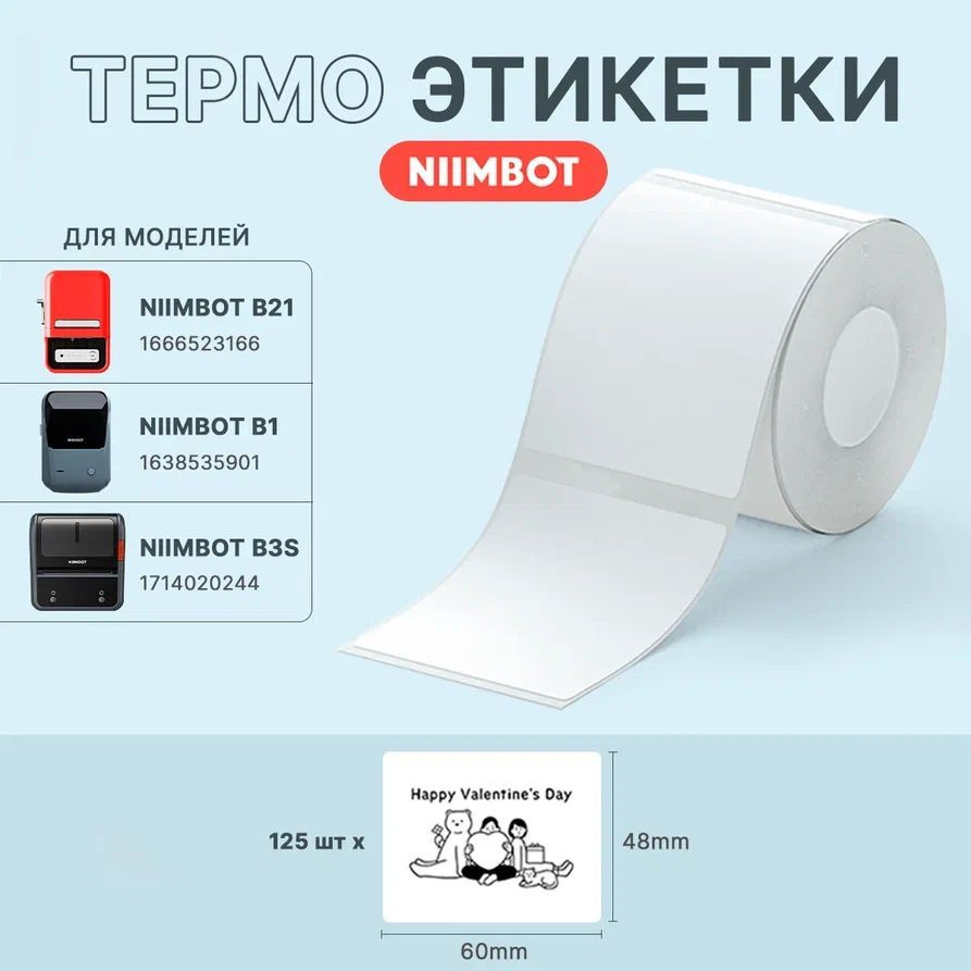 Этикетки для термопринтера Niimbot B21/ B1/ B3S 40*60 белые 125 штук  #1