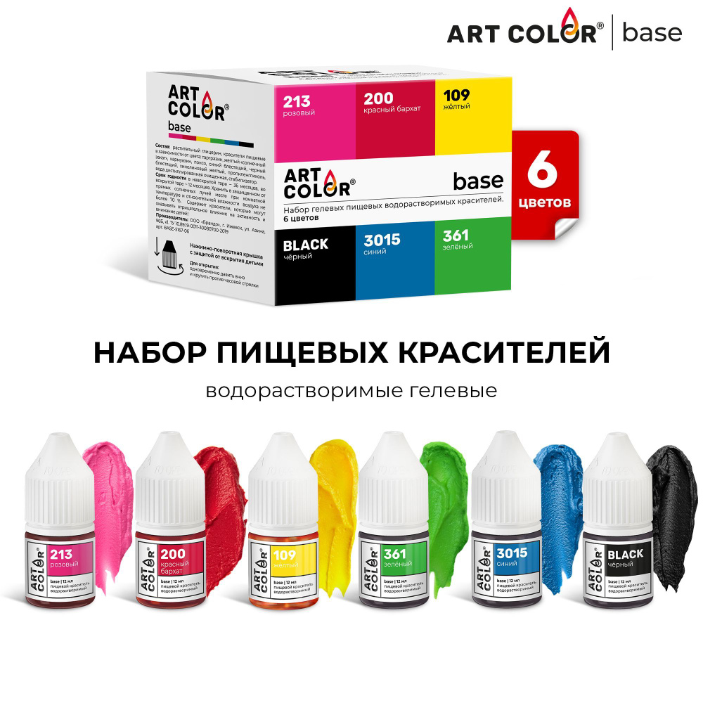 Набор пищевых красителей ART COLOR BASE, 6 цветов #1