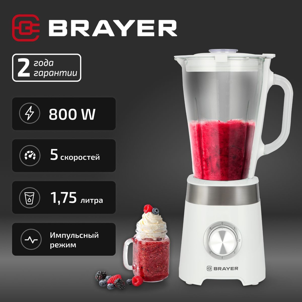 Блендер настольный BRAYER BR1206, 800 Вт, 1,75 л #1