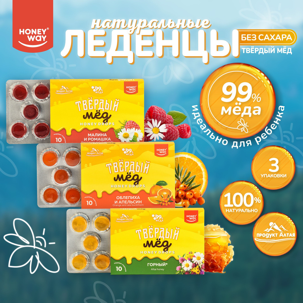 Леденцы без сахара натуральные медовые HoneyWay 30 штук #1