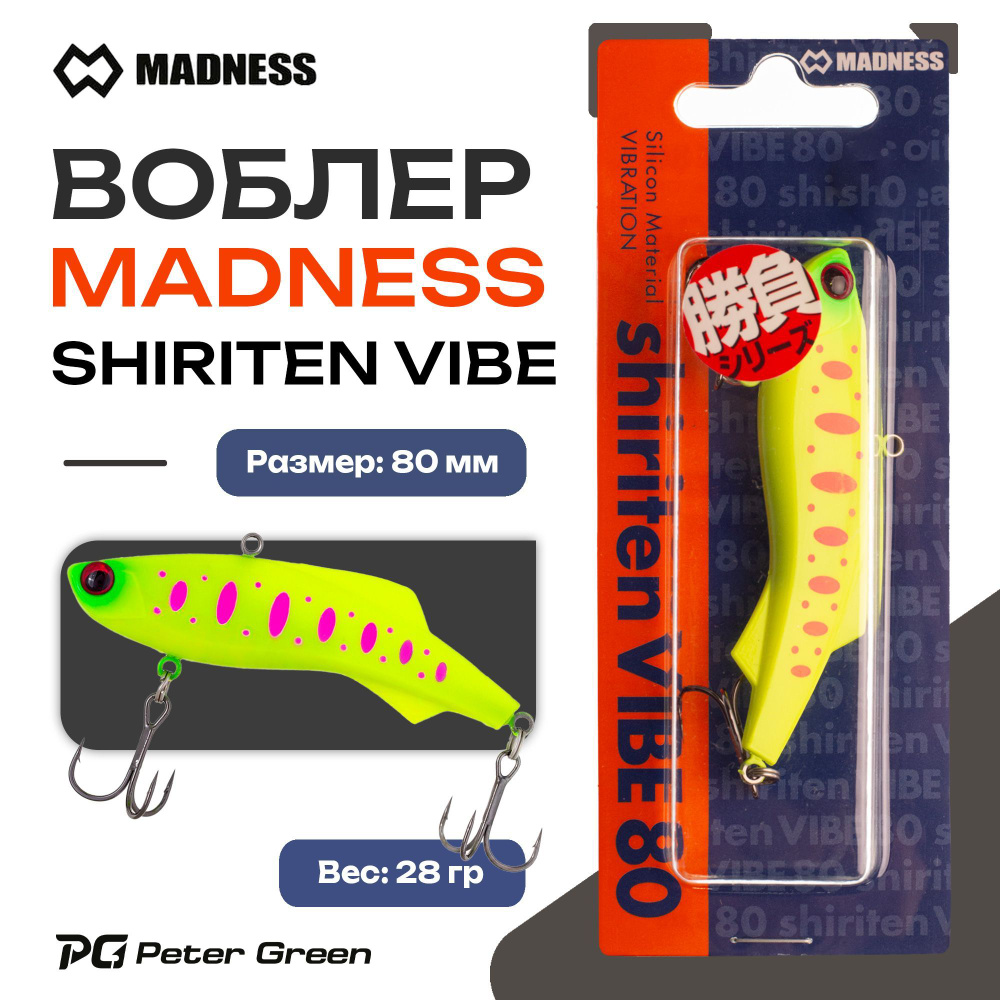 Раттлин Madness (Vib) Shiriten Vibe 80 #R03 28g #1