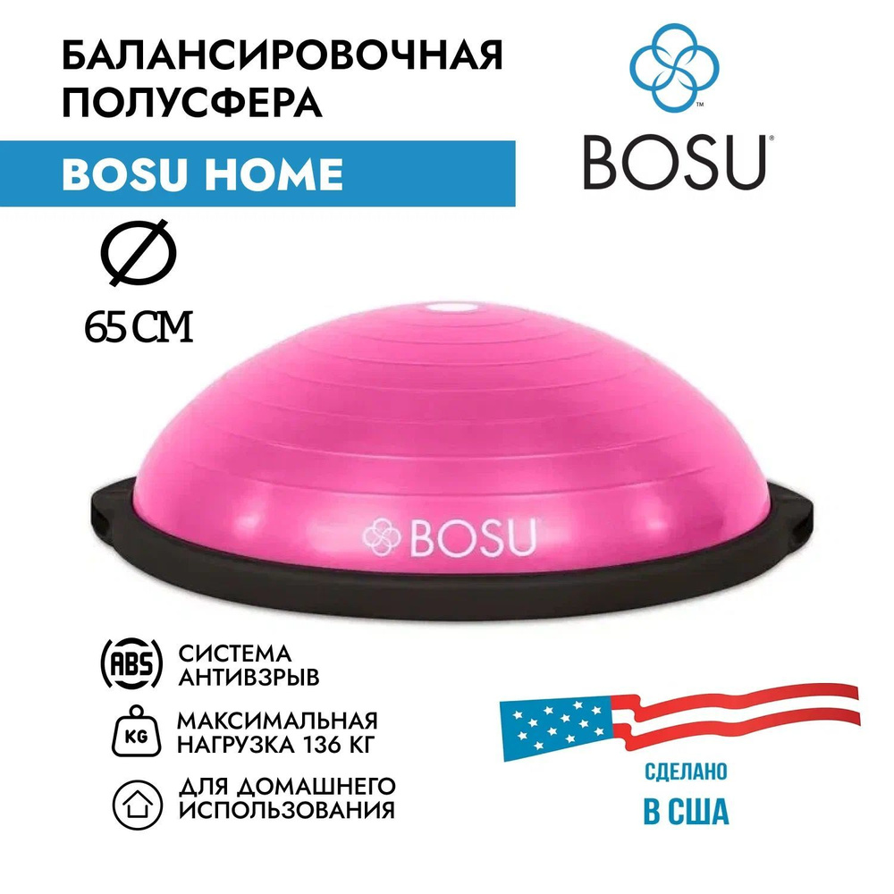 Балансировочная платформа для домашнего использования BOSU Home Balance Trainer, диаметр 65 см, цвет #1