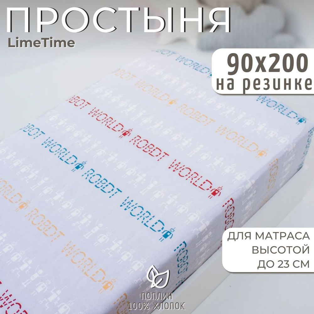 Lime Time Простыня на резинке, Поплин, 90x200 см #1