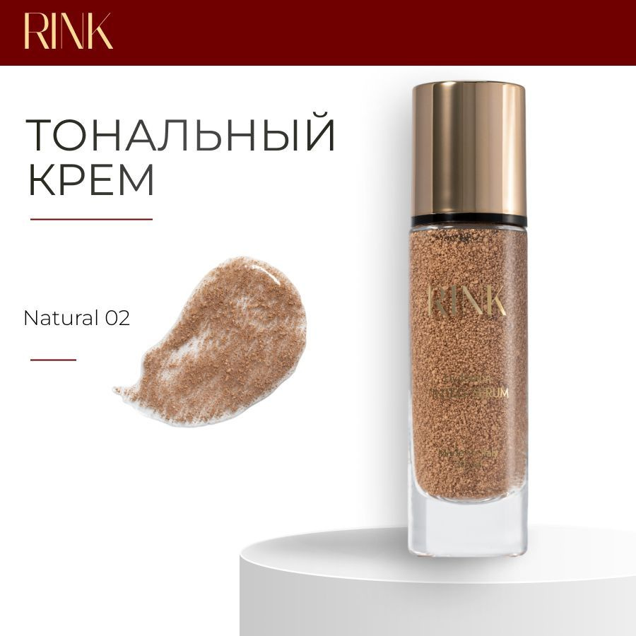 Тональный крем для лица Rink, Natural 02 #1