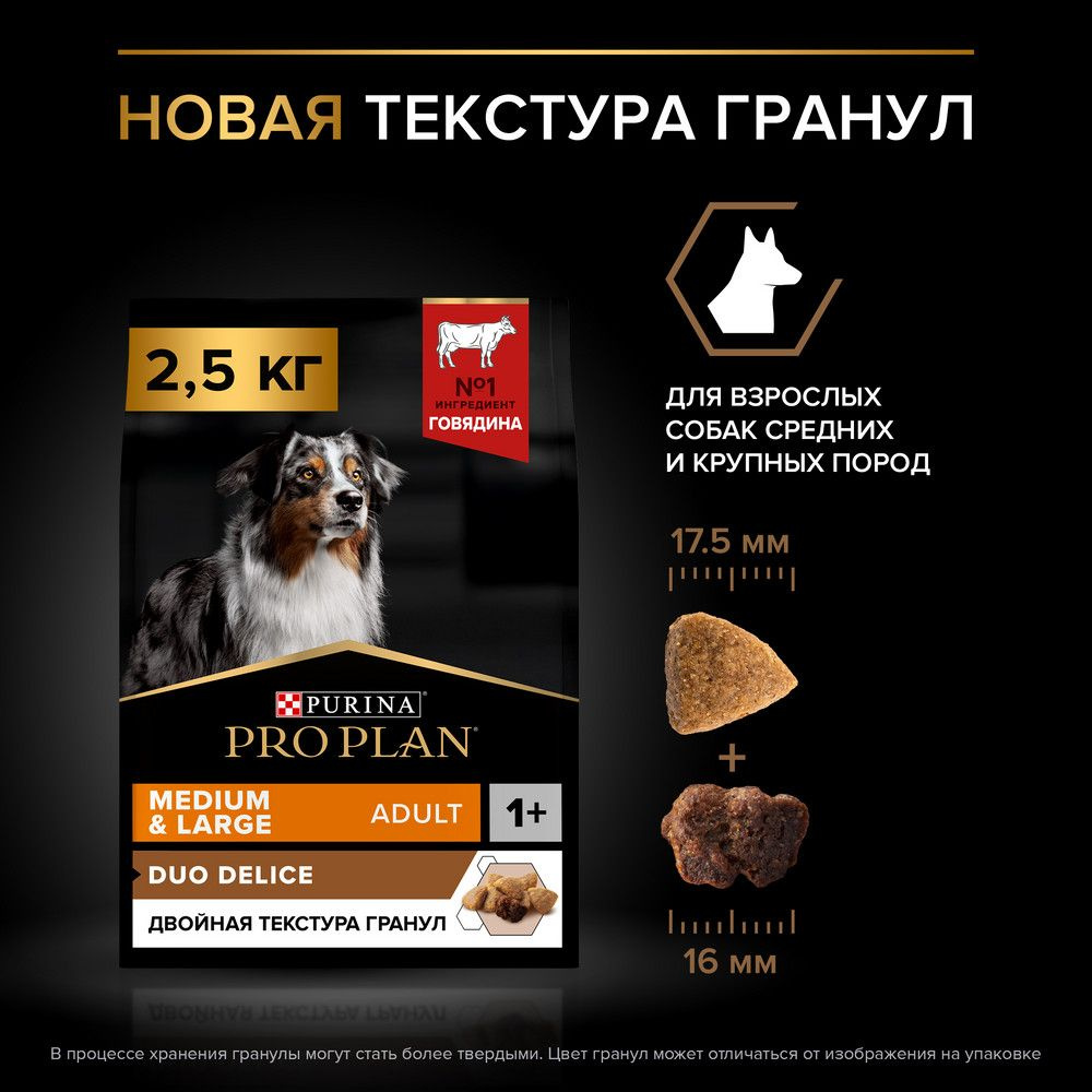 Сухой корм Pro Plan Duo Delice Medium & Large для взрослых собак средних и крупных пород  #1