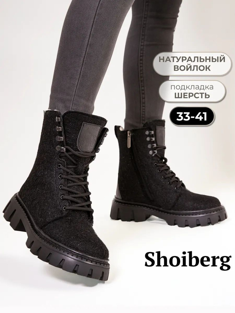 Валенки Shoiberg #1