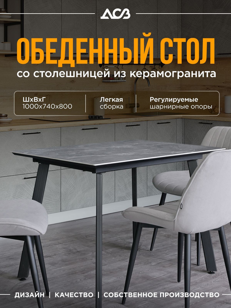 Стол кухонный со столешницей из керамогранита, Гранит серый, 1000*800*740 мм  #1