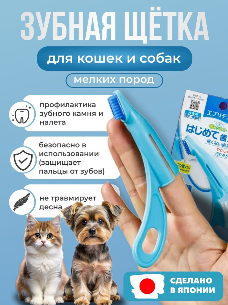 Анатомическая зубная щетка Japan Premium Pet для собак крупных и средних пород на основе силикона для #1