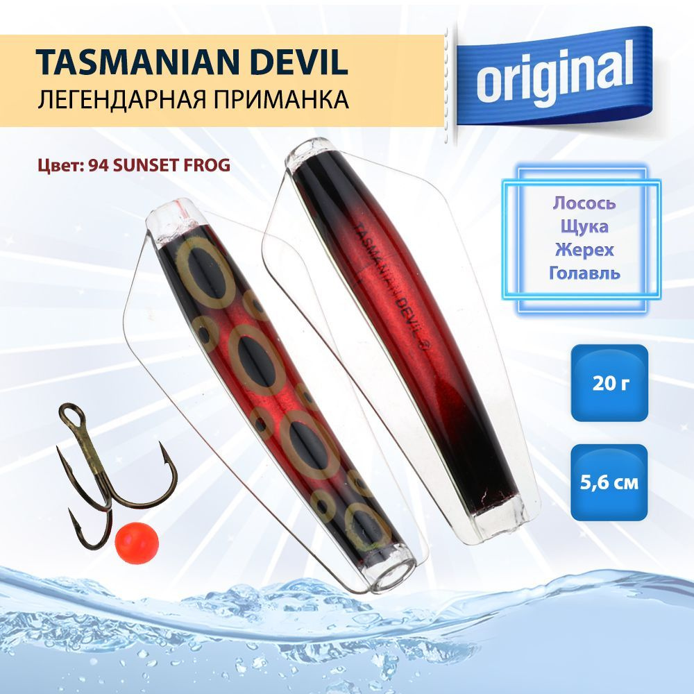 Приманка Tasmanian Devil 20 г, 1 шт, цвет 94 SUNSET FROG #1