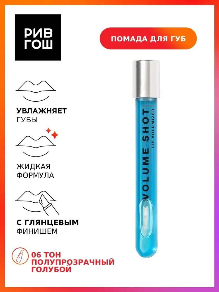 INFLUENCE BEAUTY Блеск для увеличения объема губ Volume Shot, 06, 6 мл #1