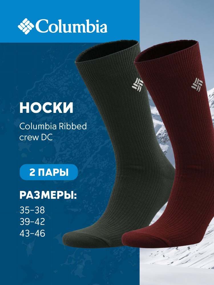 Комплект носков Columbia Ribbed crew DC, 2 пары #1