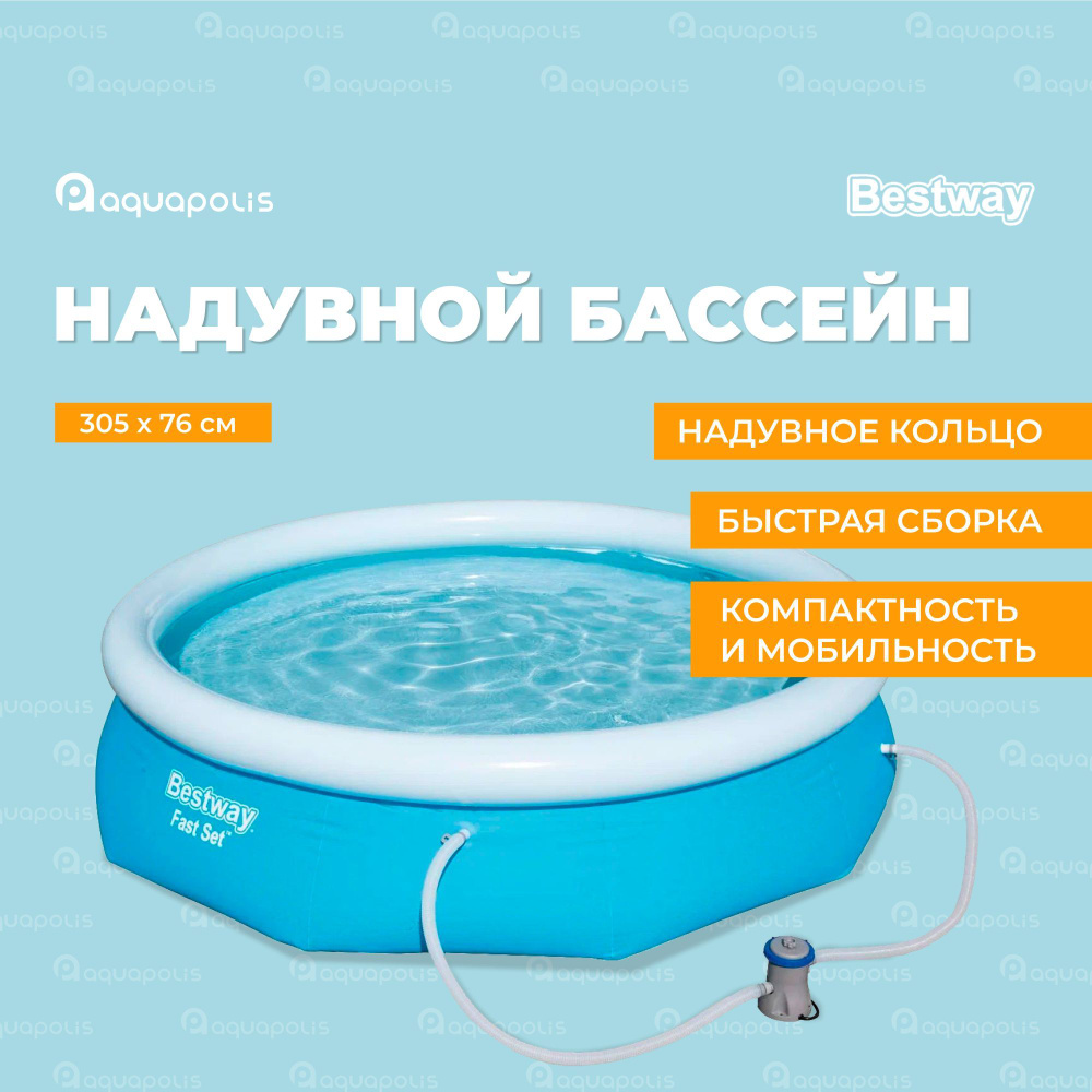 Надувной бассейн Bestway детский 57270 (305х76, карт. фильтр) #1