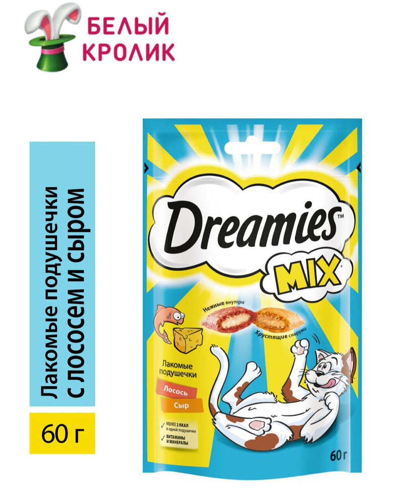 Dreamies Лакомство для кошек Mix Подушечки с лососем и сыром 60гр*3шт.  #1