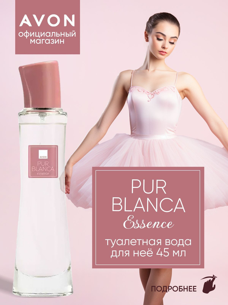 AVON Туалетная вода женская Pur Blanca Essence 45 мл #1