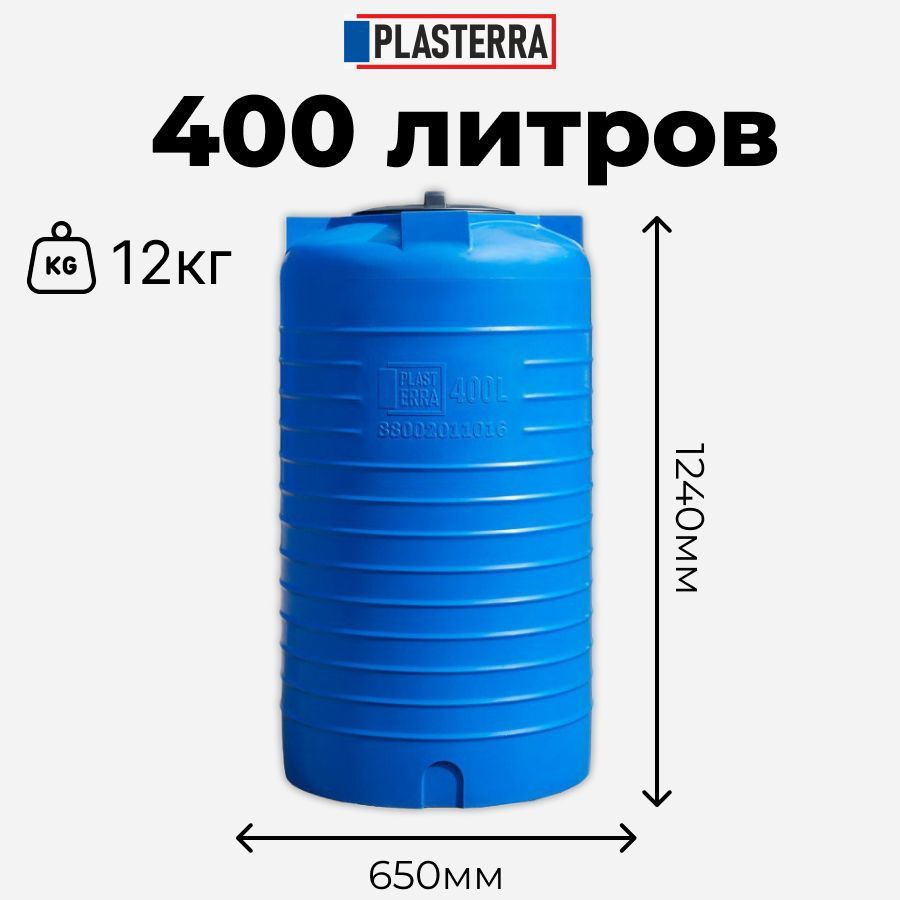 Бочка ПЛАСТЕРРА 400л емкость для дома и дачи #1