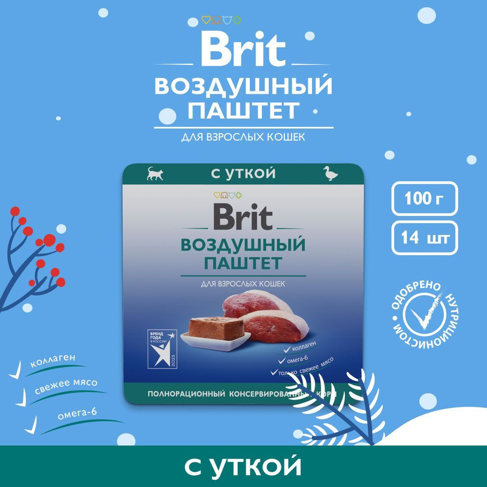 Корм для взрослых кошек влажный BRIT PREMIUM воздушный паштет Утка, 100 г x 14 шт  #1