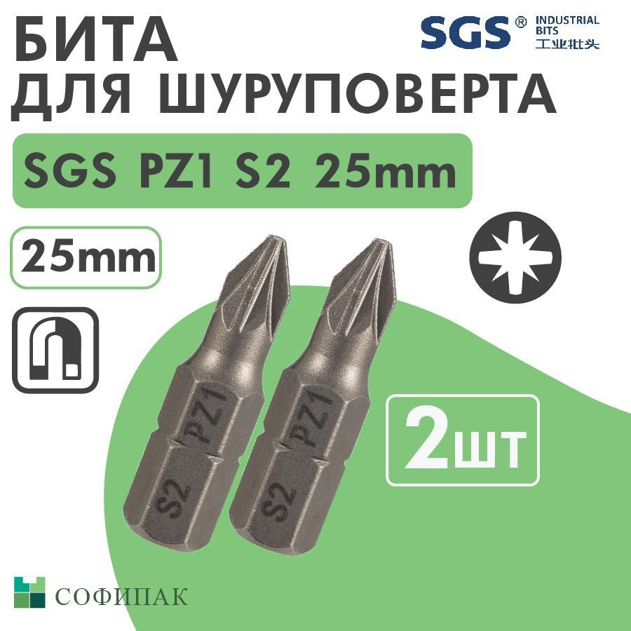 Бита SGS PZ1х25мм S2 2шт #1