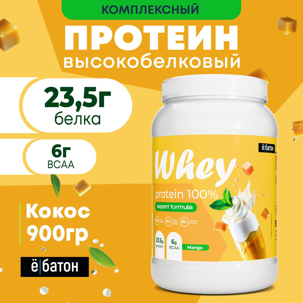 Высокобелковый протеиновый коктейль со вкусом Манго Whey Protein, протеин сывороточный для набора мышечной #1