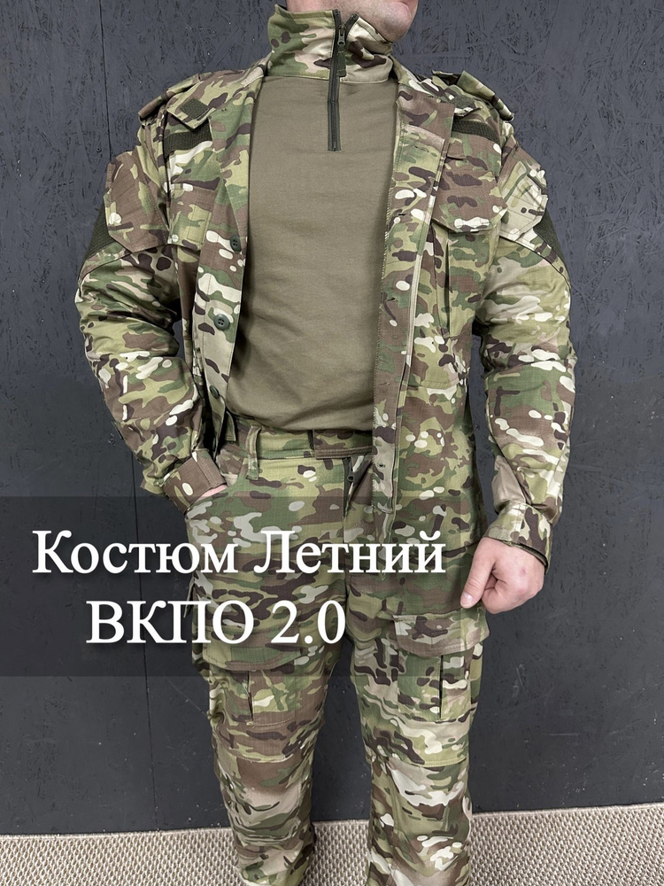 Костюм армейский летний ВКПО 2.0 #1