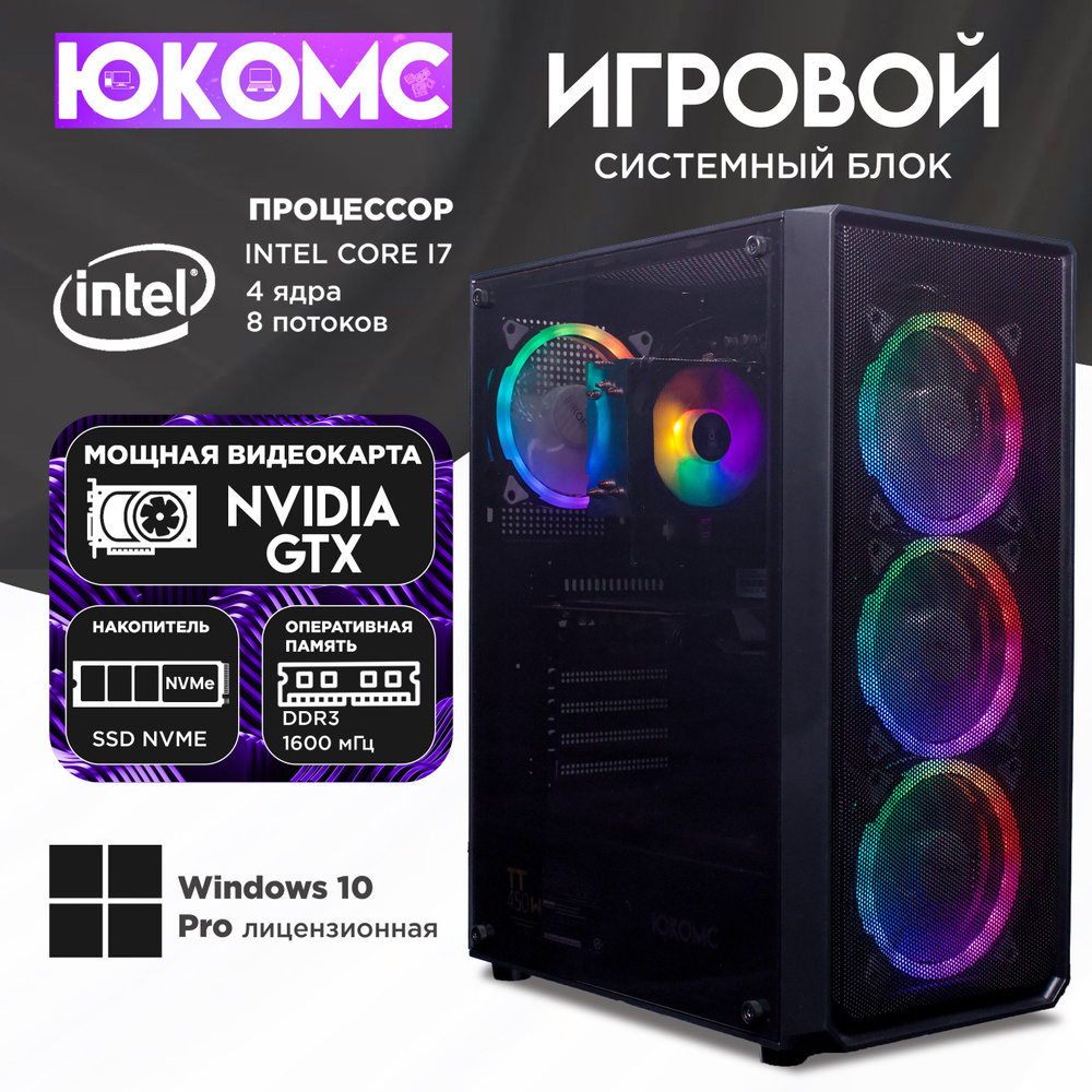 ЮКОМС Системный блок Gamer GTX | i7 2600 | M2 NVME (Intel Core i7-2600, RAM 16 ГБ, SSD 128 ГБ, NVIDIA #1