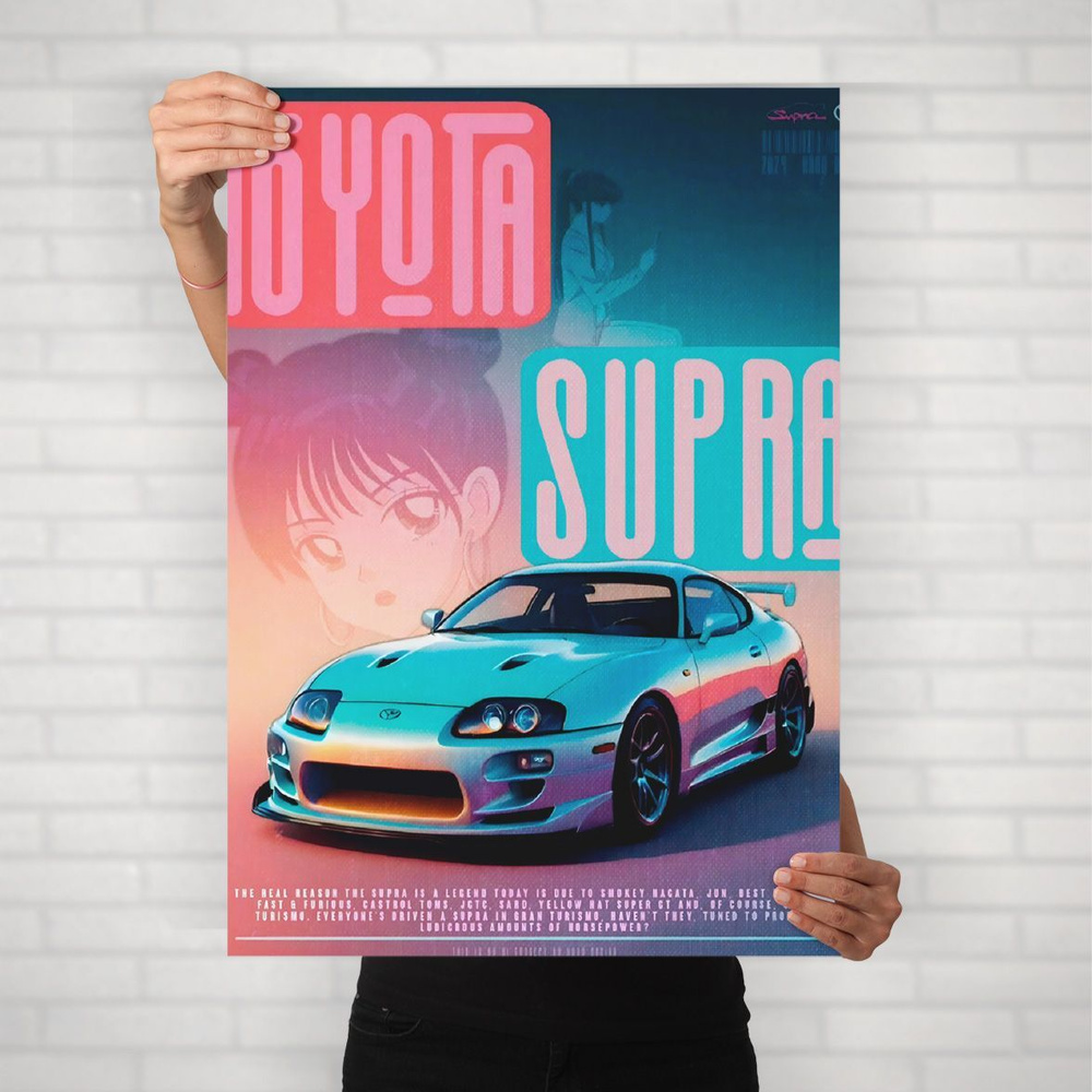 Плакат на стену для интерьера Спорткар (Toyota Supra 2) - Постер по спортивным гоночным машинам автомобилям #1