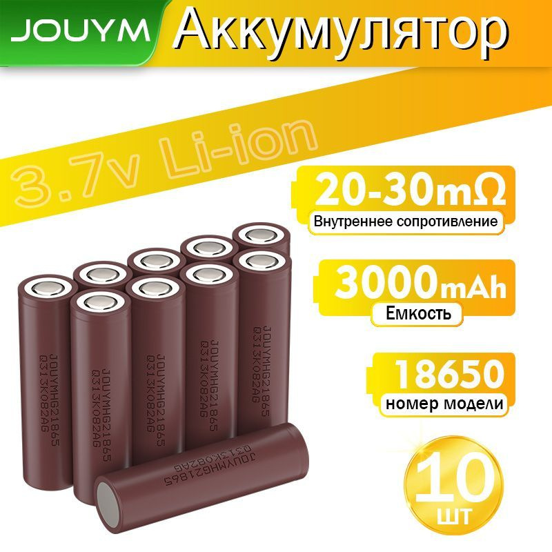 JOUYM Аккумуляторная батарейка 18650, 3,7 В, 3001 мАч, 10 шт #1