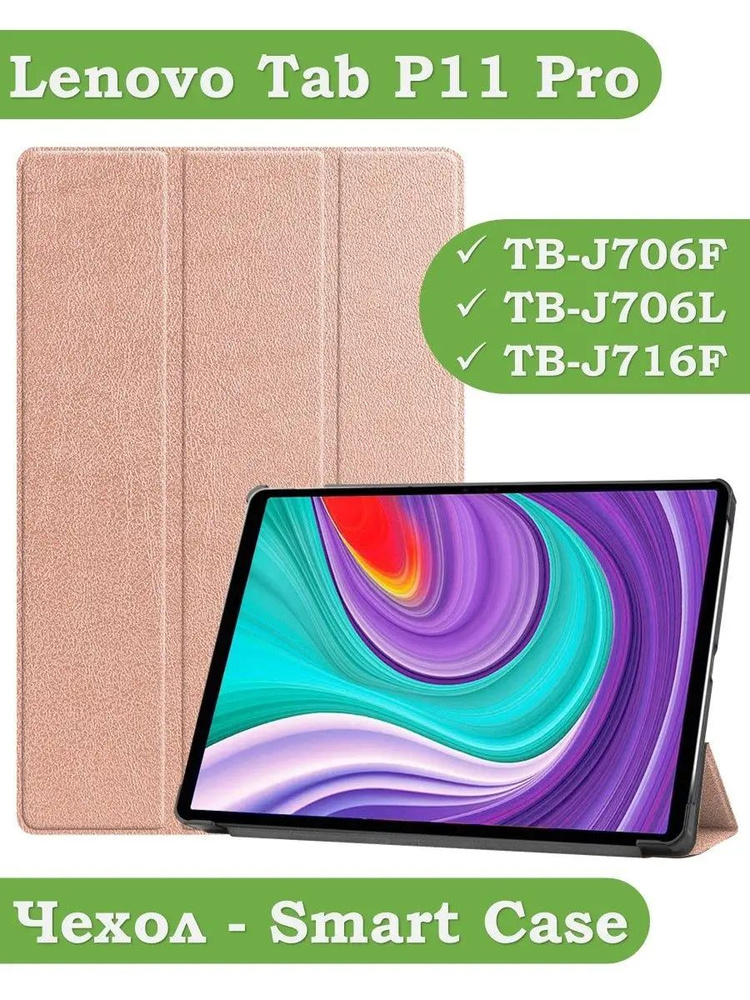 Чехол для Lenovo Tab P11 Pro, TB-J706, TB-J716 #1