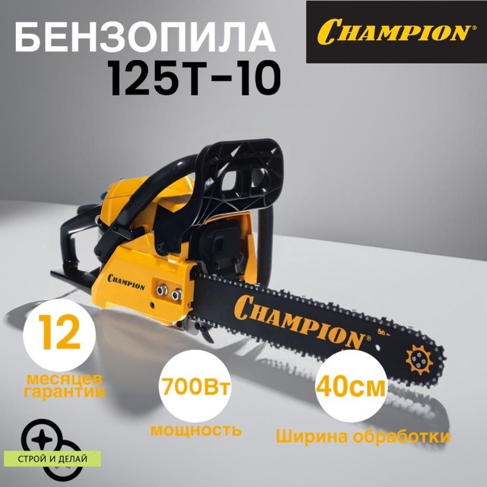 Бензопила Champion 125T-10 #1