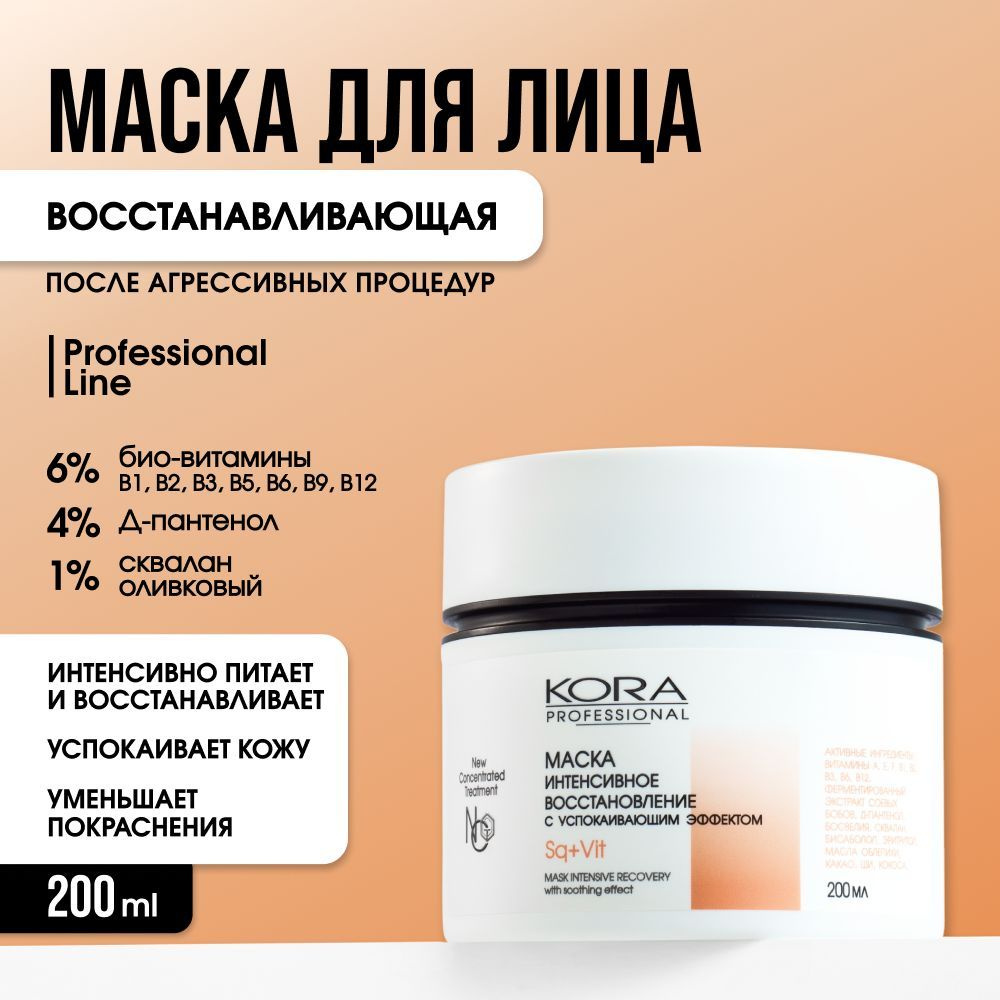 KORA PROFESSIONAL Маска косметическая Восстановление Для всех типов кожи  #1